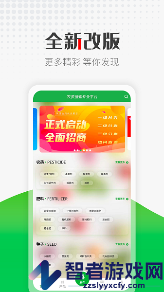 农资搜索平台下载