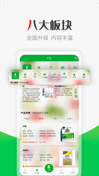 农资搜索app官方版