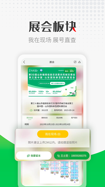 农资搜索app官方版