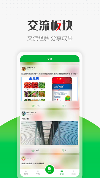 农资搜索app官方版