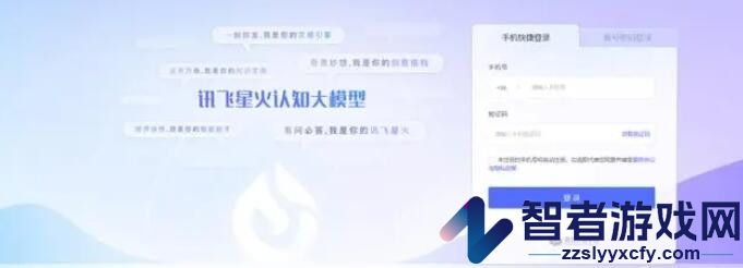 讯飞星火网页版入口