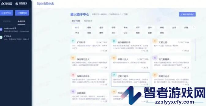 讯飞星火网页版入口