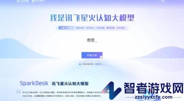 讯飞星火网页版入口