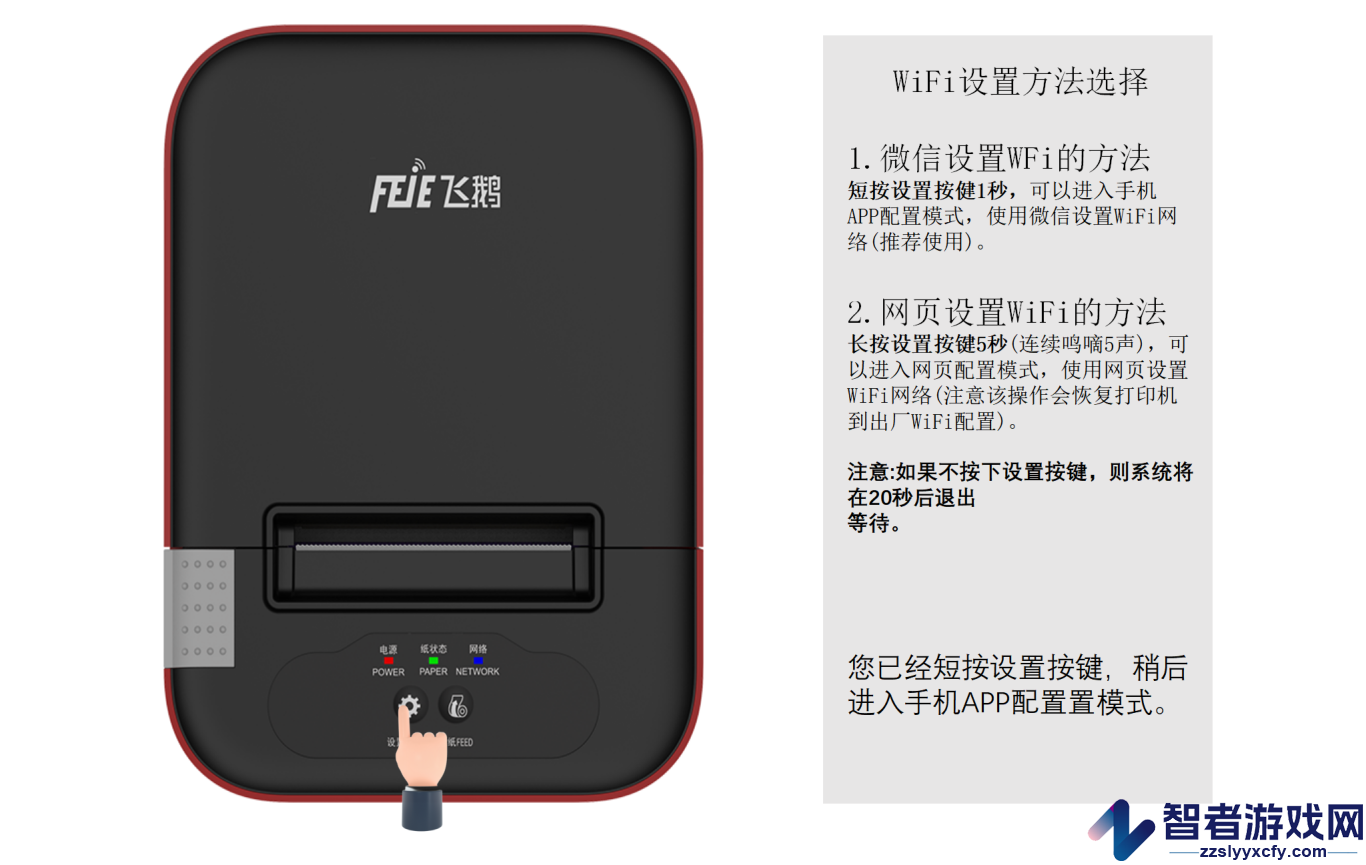 飞鹅wifi配置软件下载