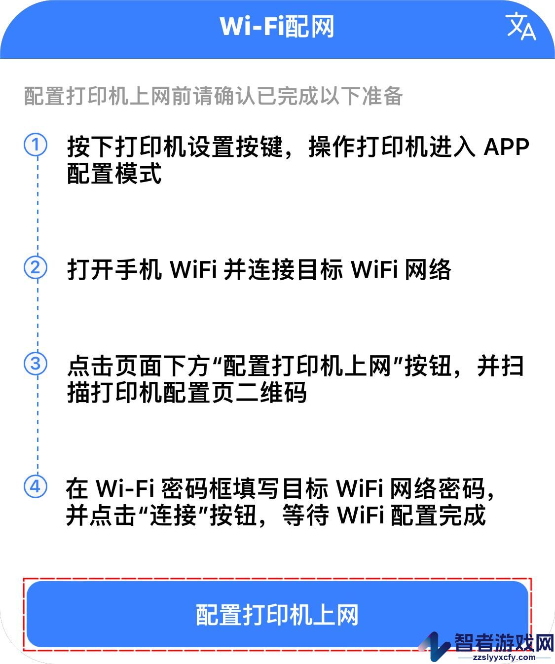 飞鹅wifi配置软件下载