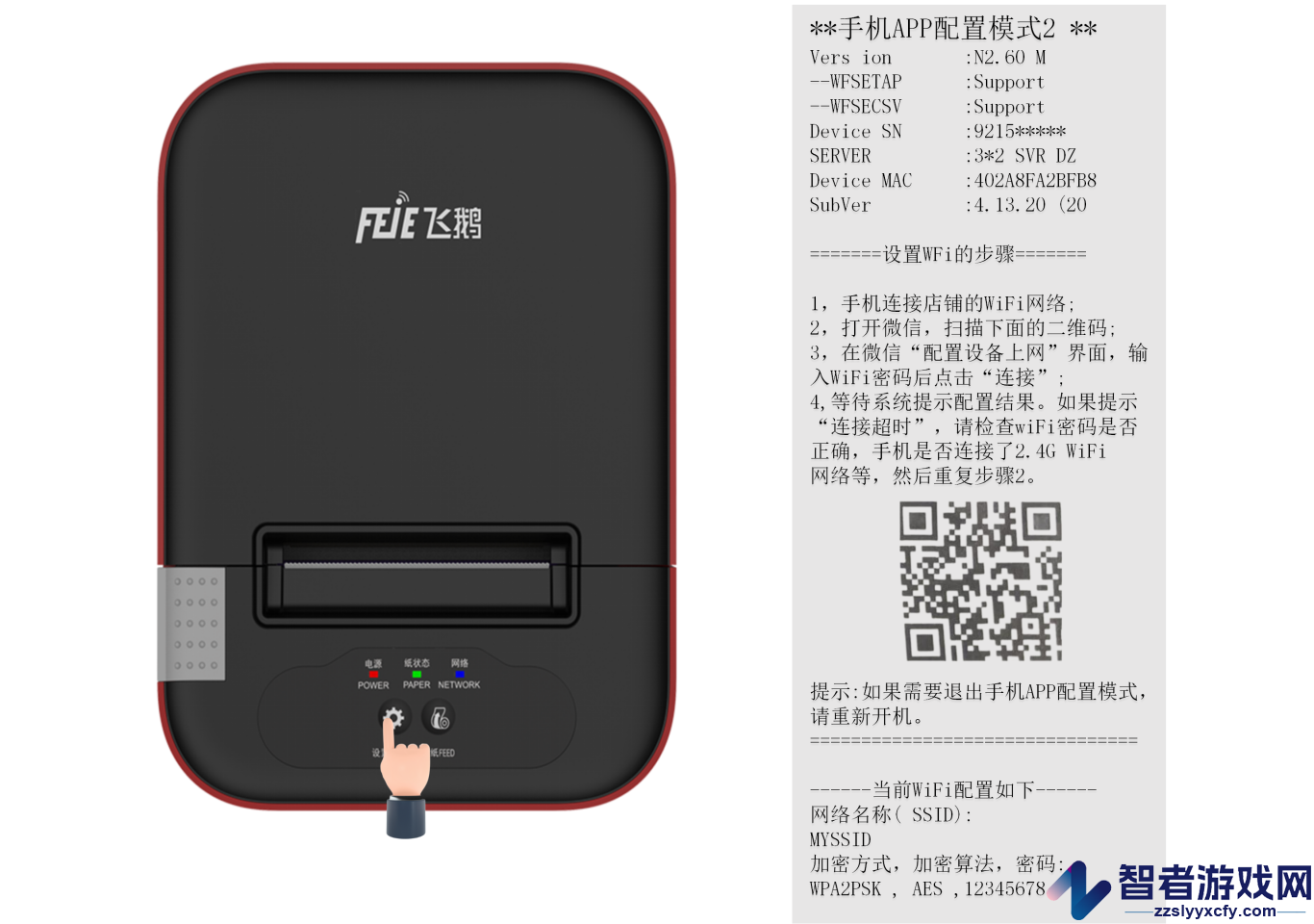 飞鹅wifi配置软件下载