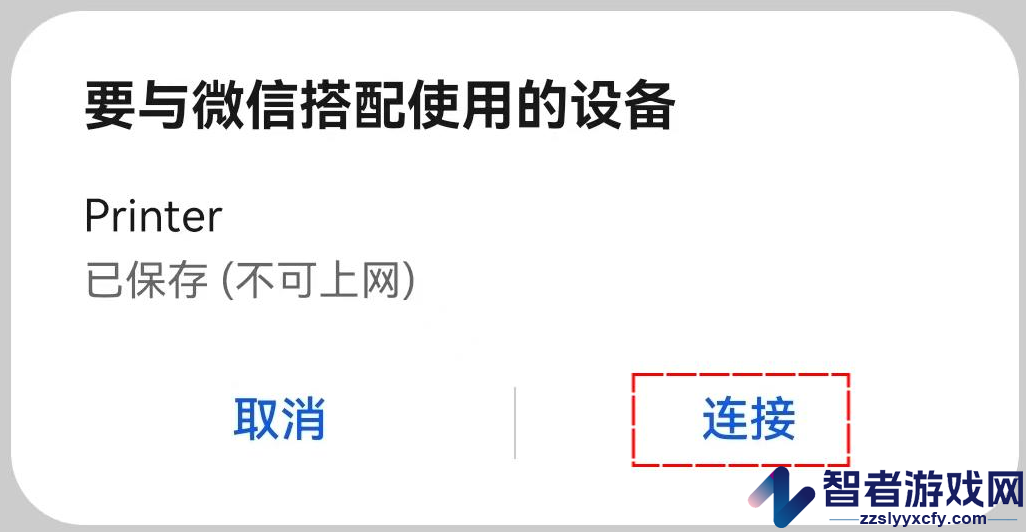 飞鹅wifi配置软件下载