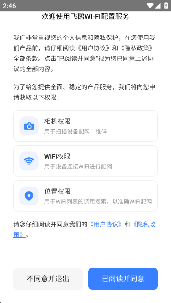 飞鹅wifi配置软件下载