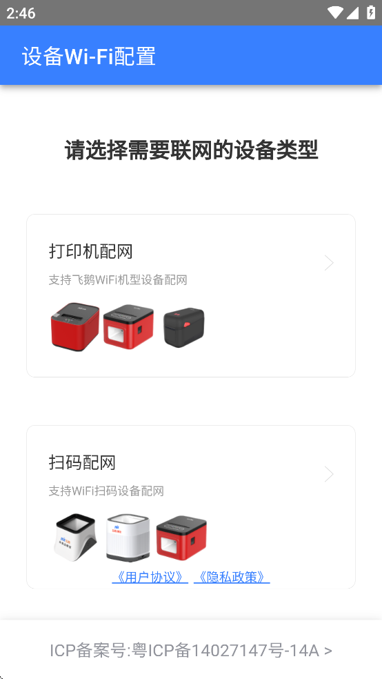 飞鹅wifi配置软件下载