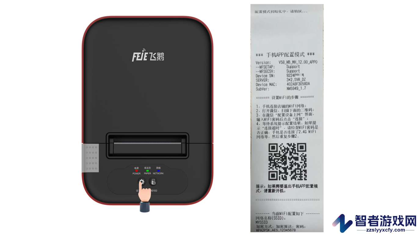 飞鹅wifi配置软件下载
