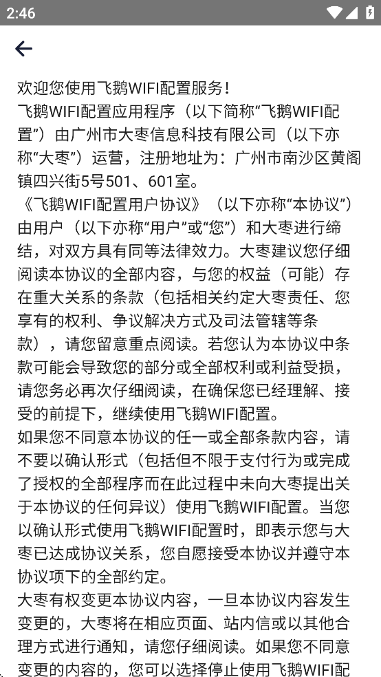 飞鹅wifi配置软件下载