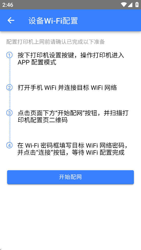 飞鹅wifi配置软件下载