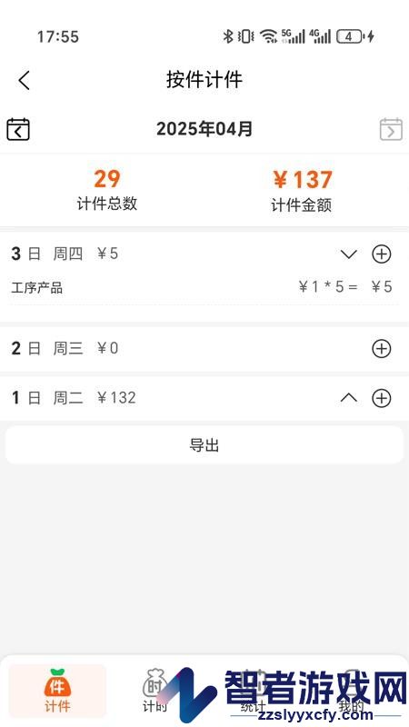 搞定计件app官方版下载