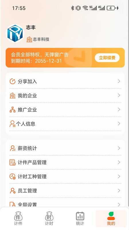 搞定计件手机版