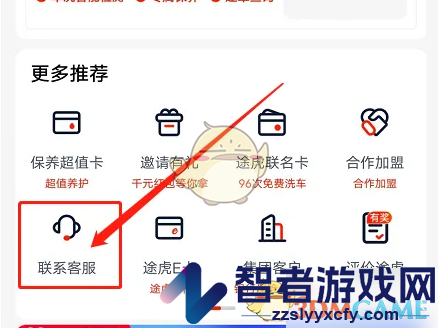 途虎养车申请保价方法