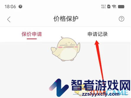 途虎养车申请保价方法