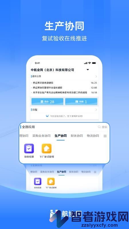 航协同app下载