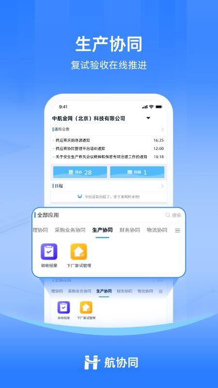 航协同官网版