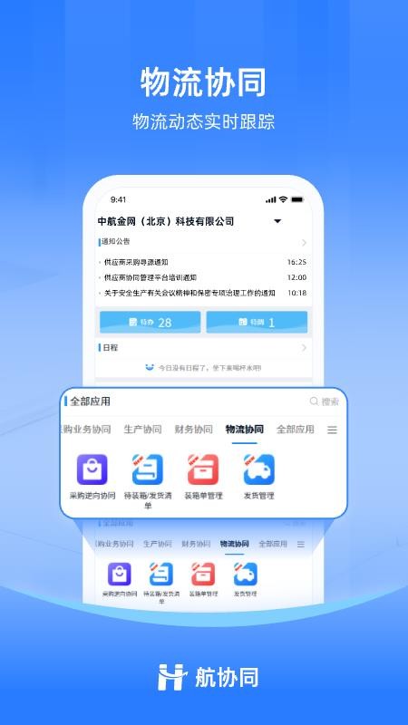航协同官网版