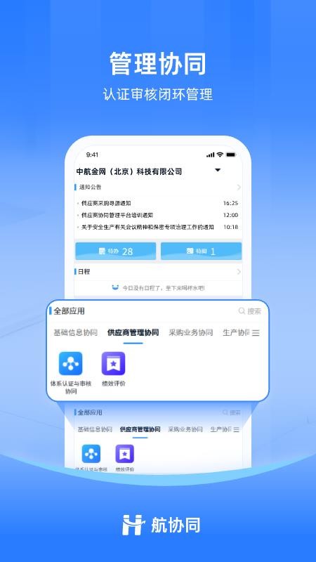 航协同官网版