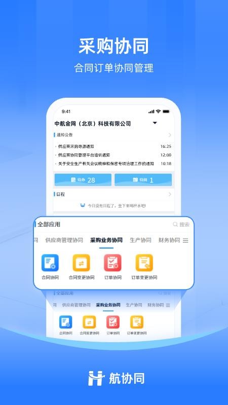 航协同官网版
