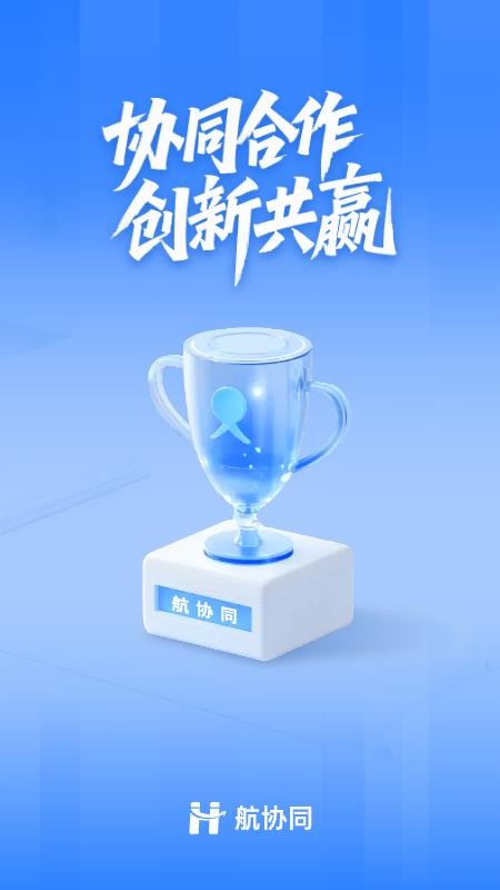 航协同官网版