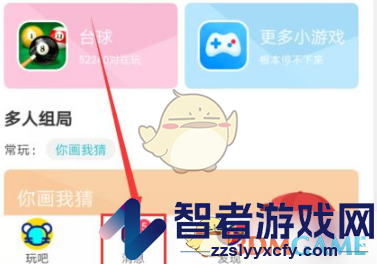 玩吧扫一扫功能位置介绍