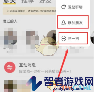 玩吧扫一扫功能位置介绍