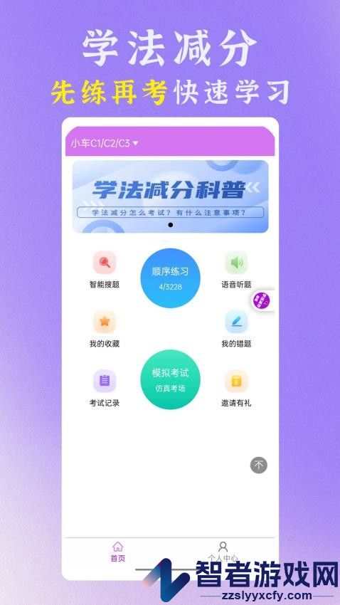 准橙学法减分app官方版下载