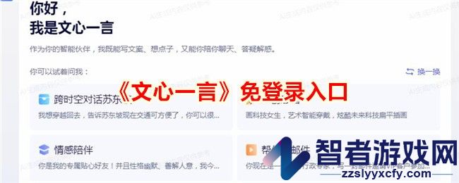 文心一言免登录入口