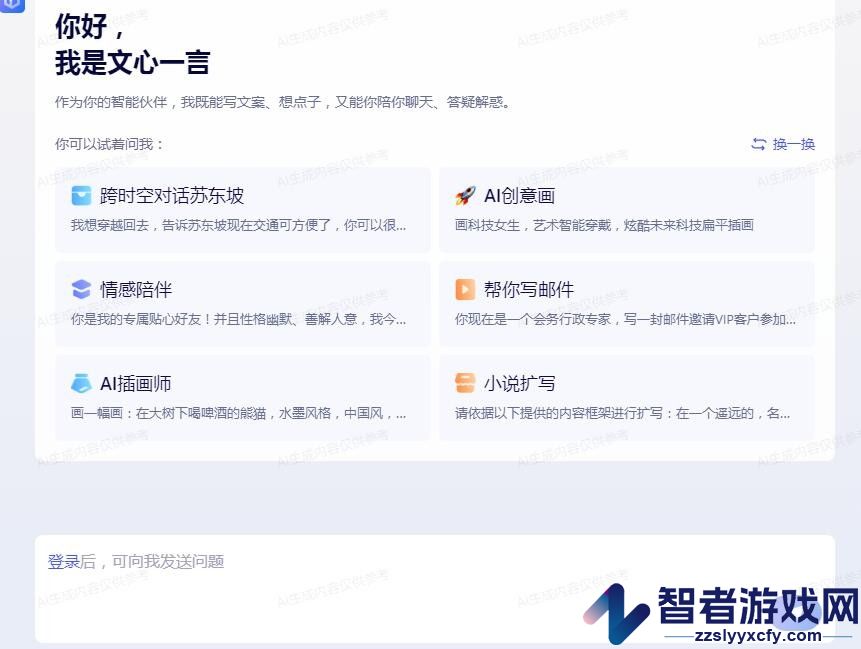 文心一言免登录入口