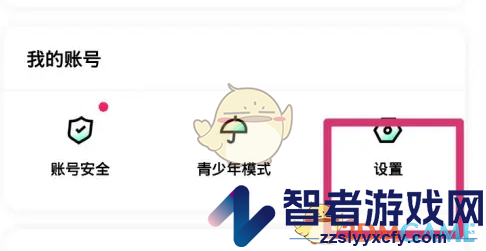 玩吧隐私亲密榜设置方法