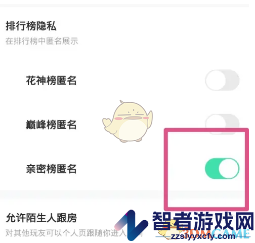 玩吧隐私亲密榜设置方法