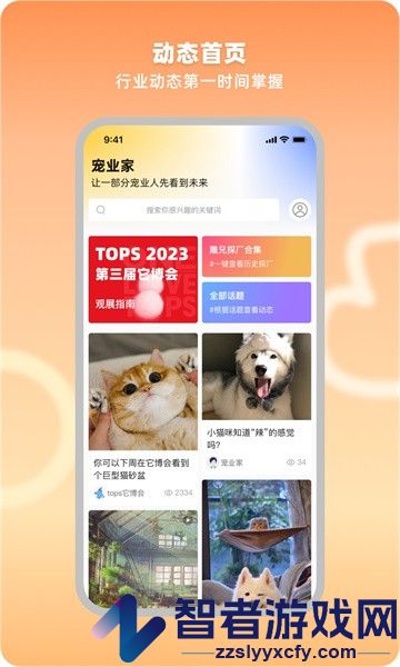 宠业家客户端下载