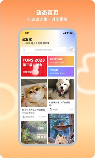 宠业家宠物行业信息平台