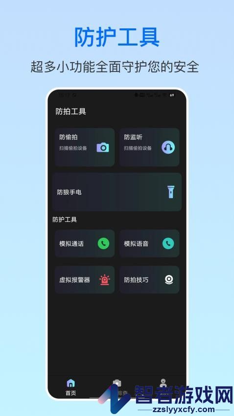 摄像头防偷拍免费版app下载