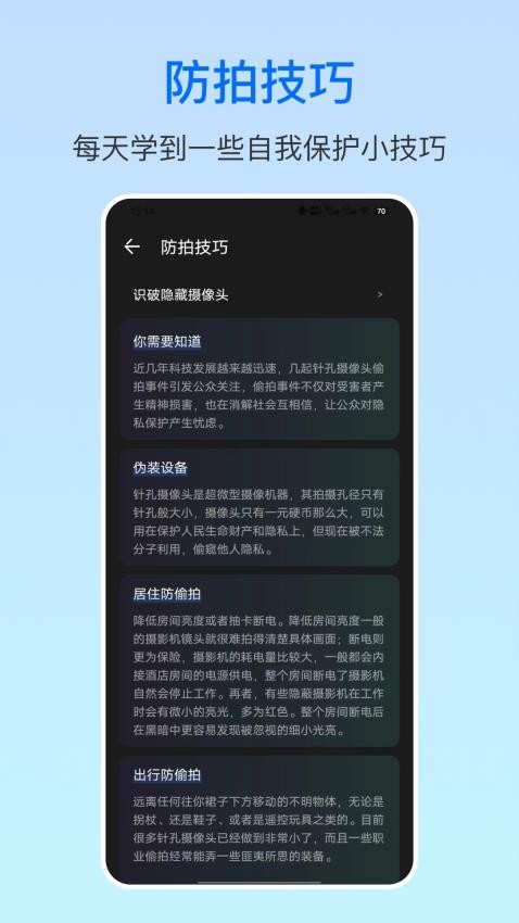 摄像头防偷拍最新版