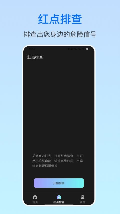 摄像头防偷拍最新版