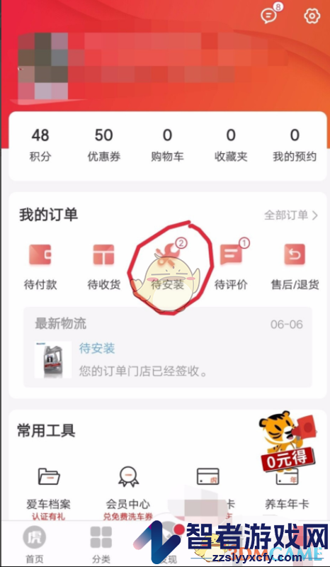 途虎养车取消预约方法