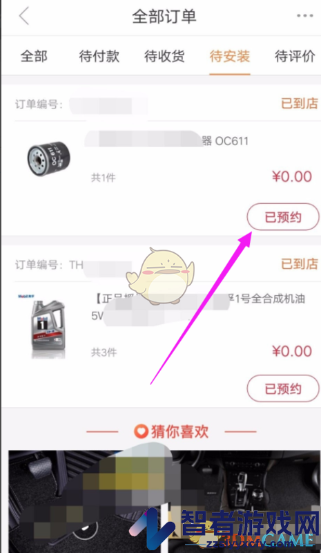 途虎养车取消预约方法