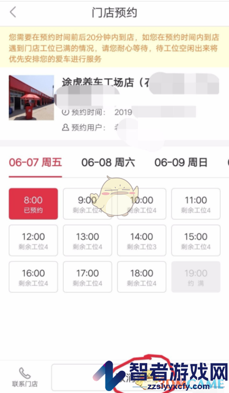 途虎养车取消预约方法