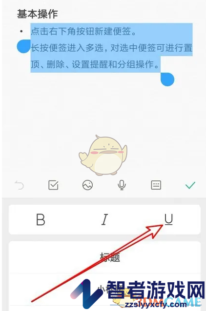 wps便签添加下划线方法
