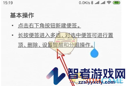 wps便签添加下划线方法