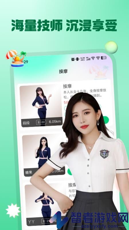 按摩之家app最新版下载