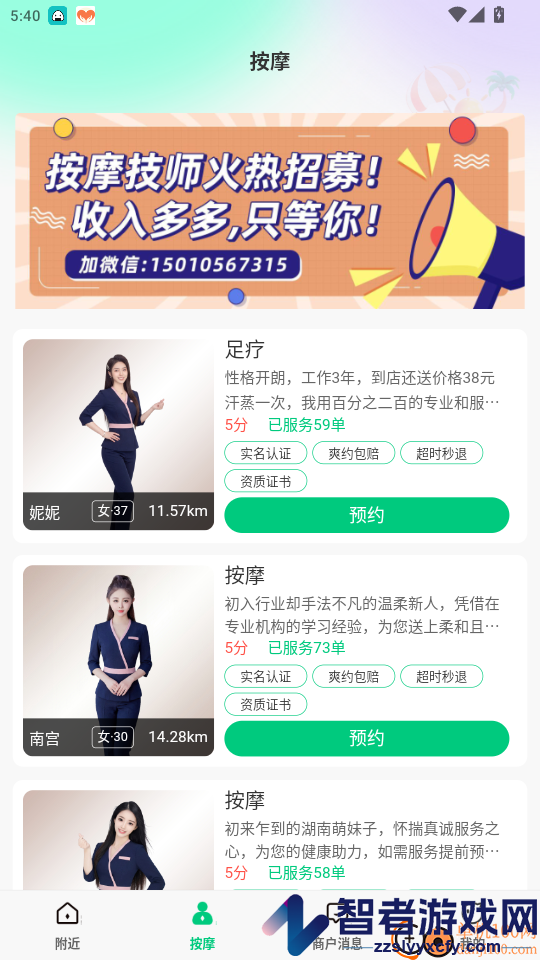 按摩之家app最新版下载