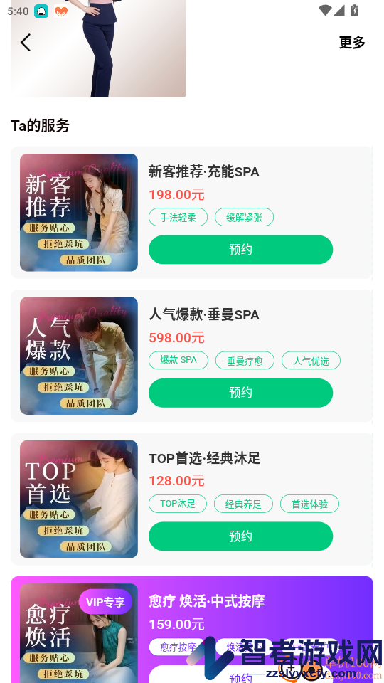 按摩之家app最新版下载