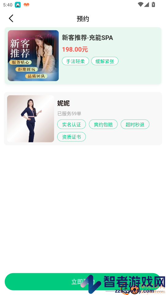 按摩之家app最新版下载