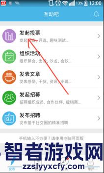 互动吧发起投票教程