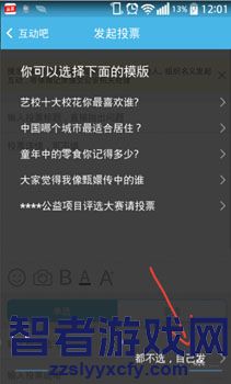 互动吧发起投票教程