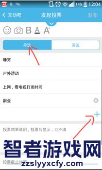 互动吧发起投票教程